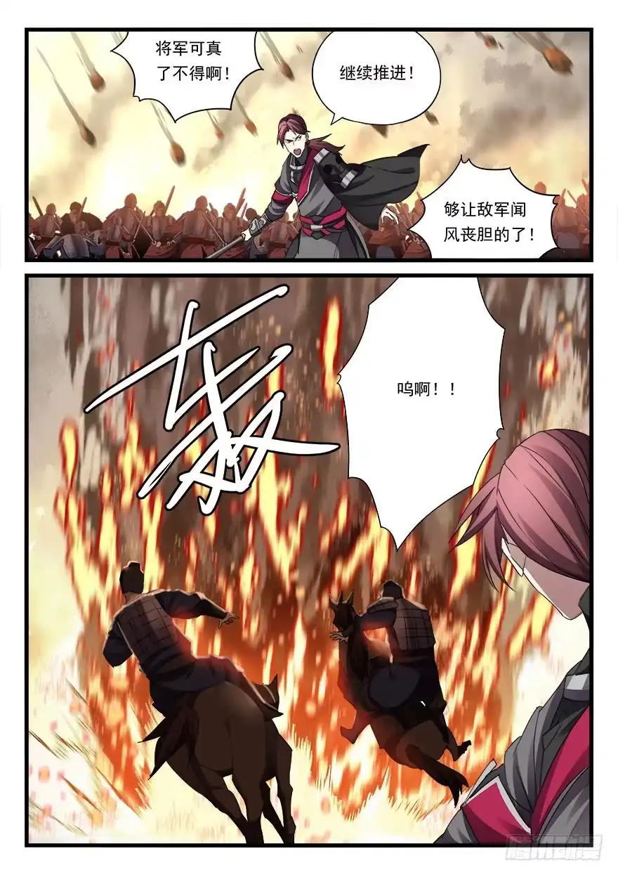 《兵主降世》第三十九话 抉择 第8页