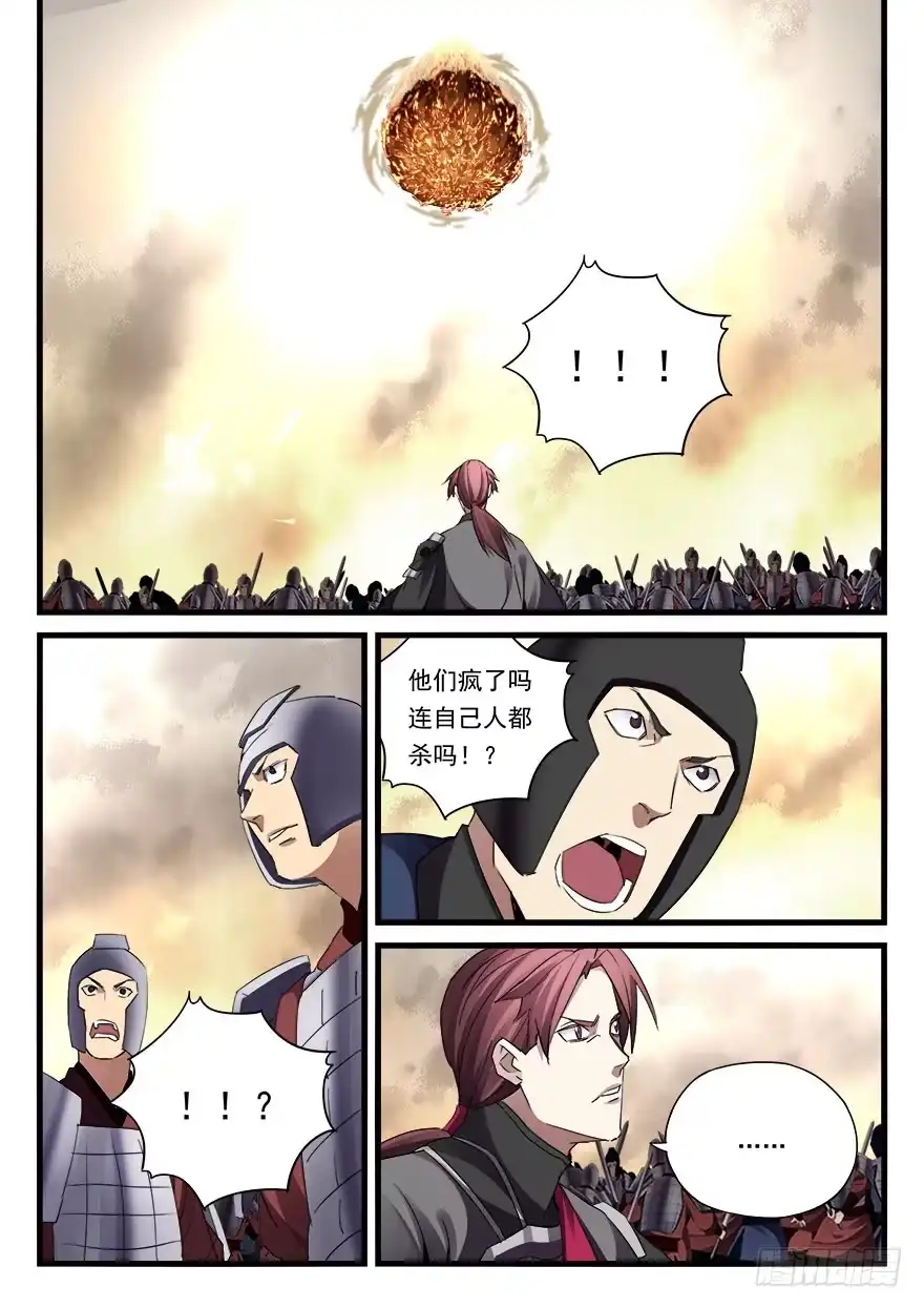 《兵主降世》第三十九话 抉择 第5页
