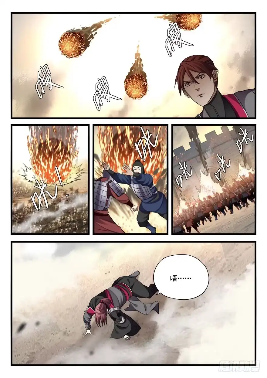 《兵主降世》第三十九话 抉择 第9页