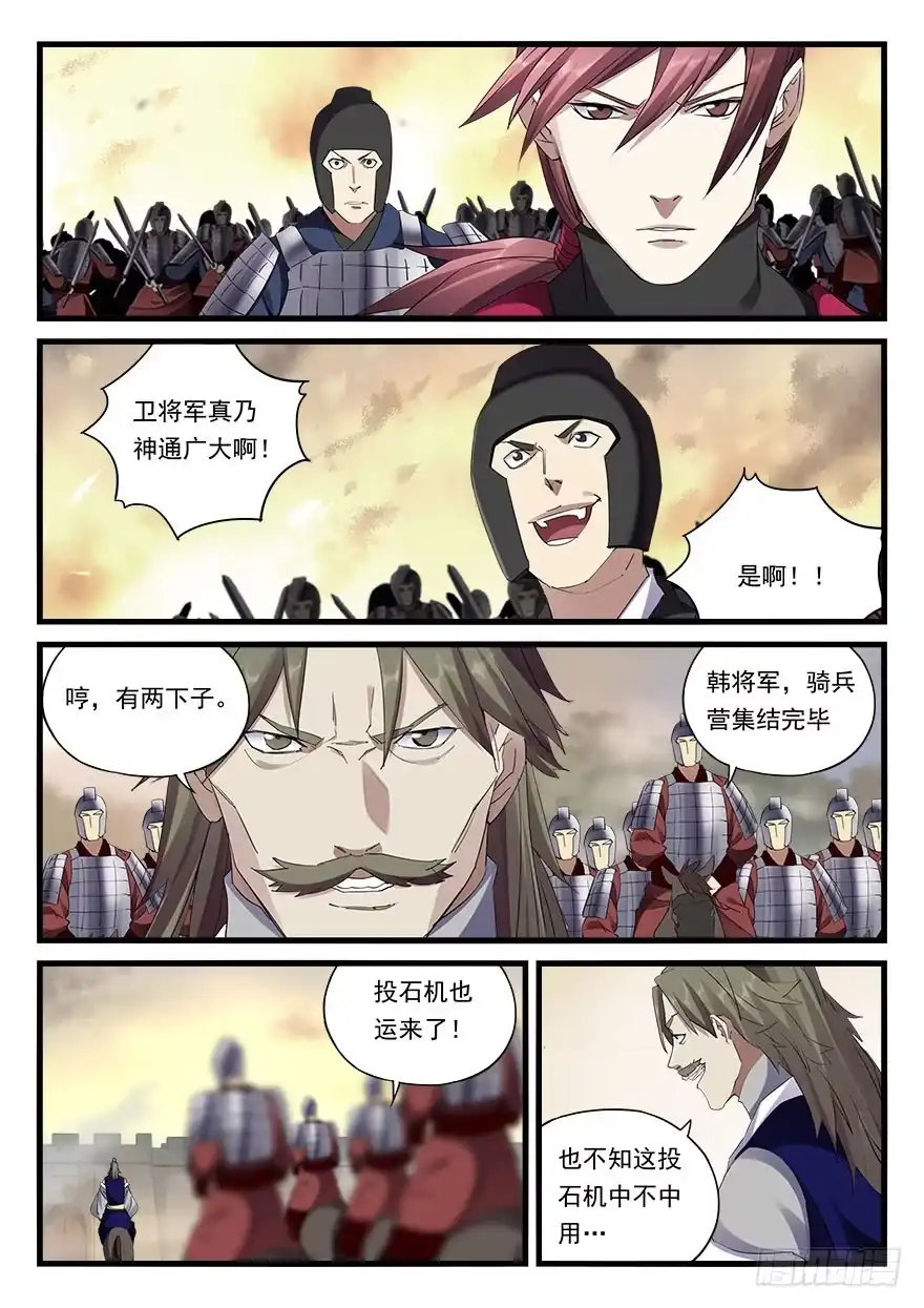 《兵主降世》第三十九话 抉择 第3页