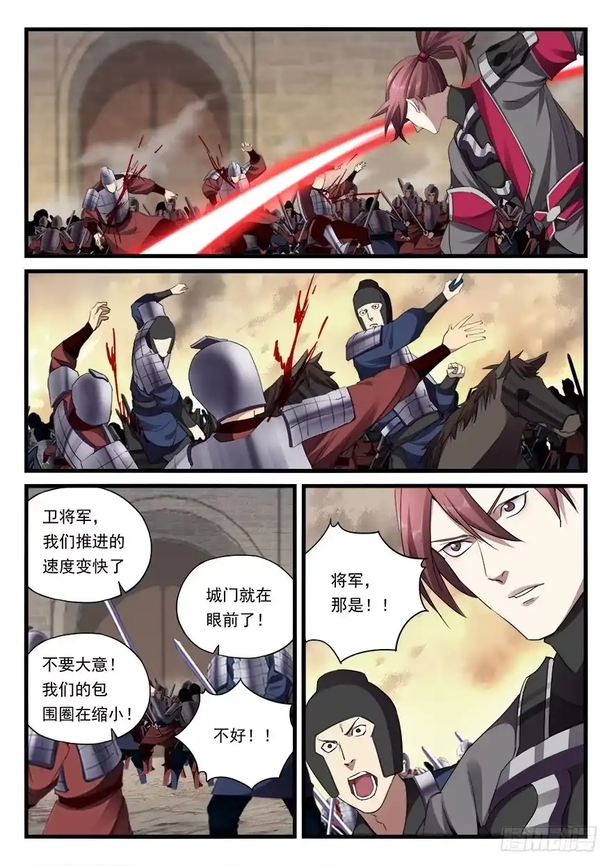 《兵主降世》第三十九话 抉择 第4页
