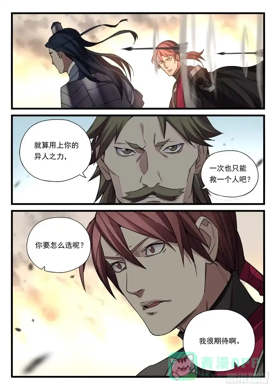 《兵主降世》第三十九话 抉择 第16页