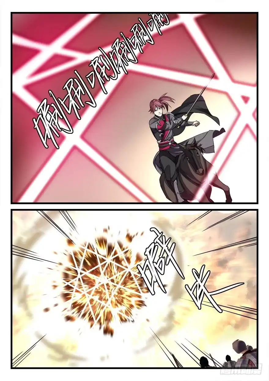 《兵主降世》第三十九话 抉择 第7页