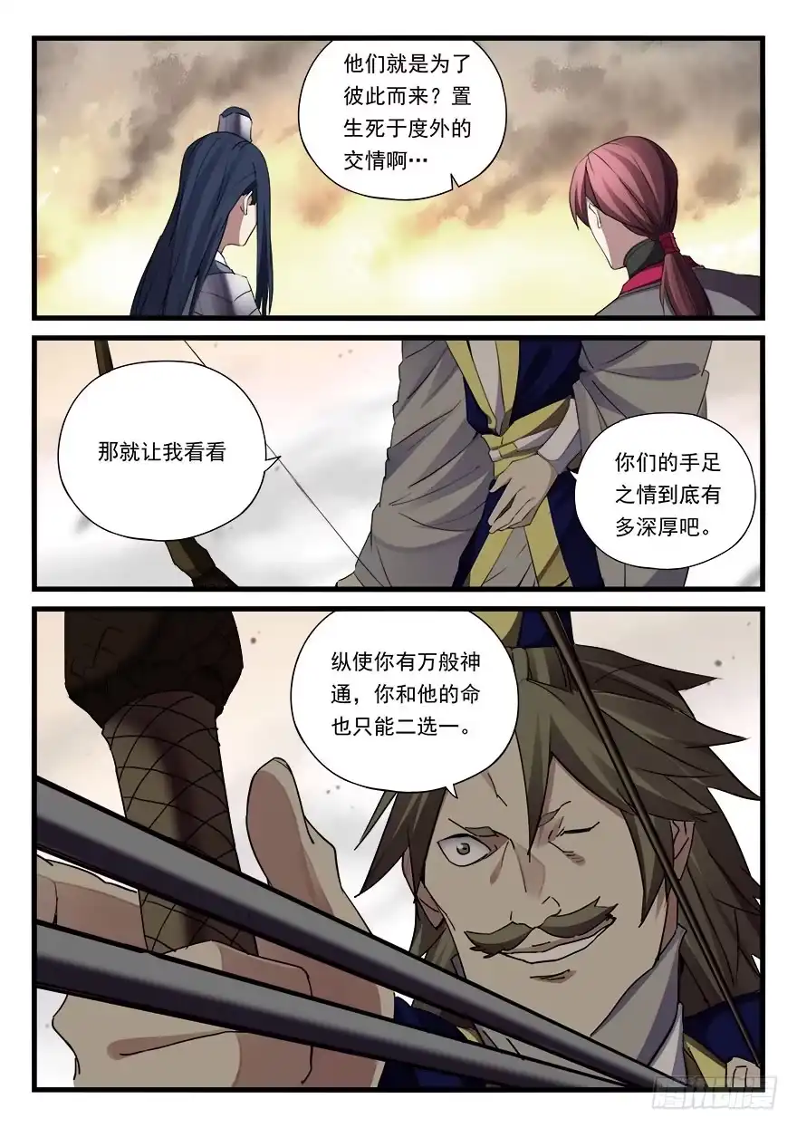 《兵主降世》第三十九话 抉择 第13页