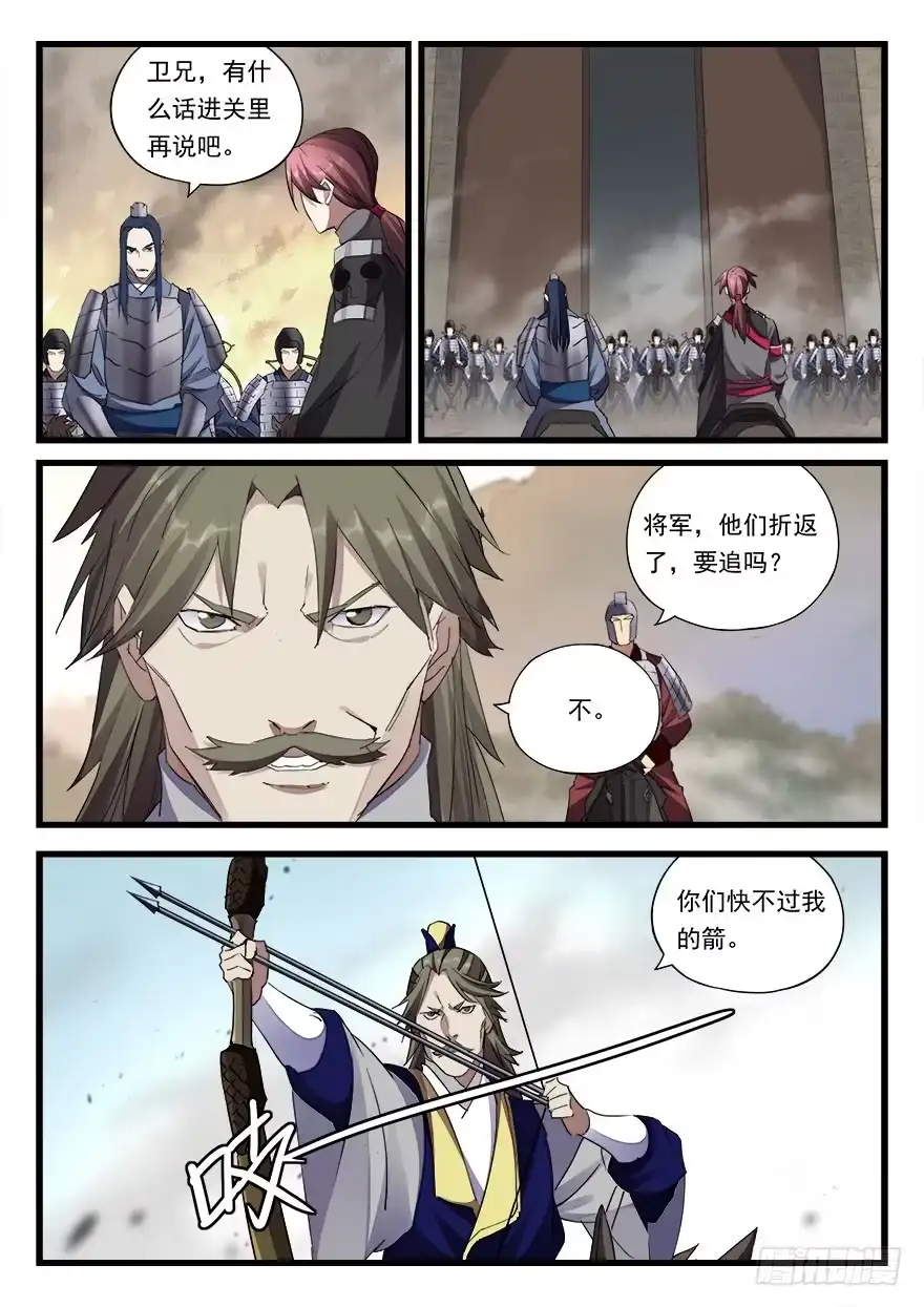 《兵主降世》第三十九话 抉择 第14页