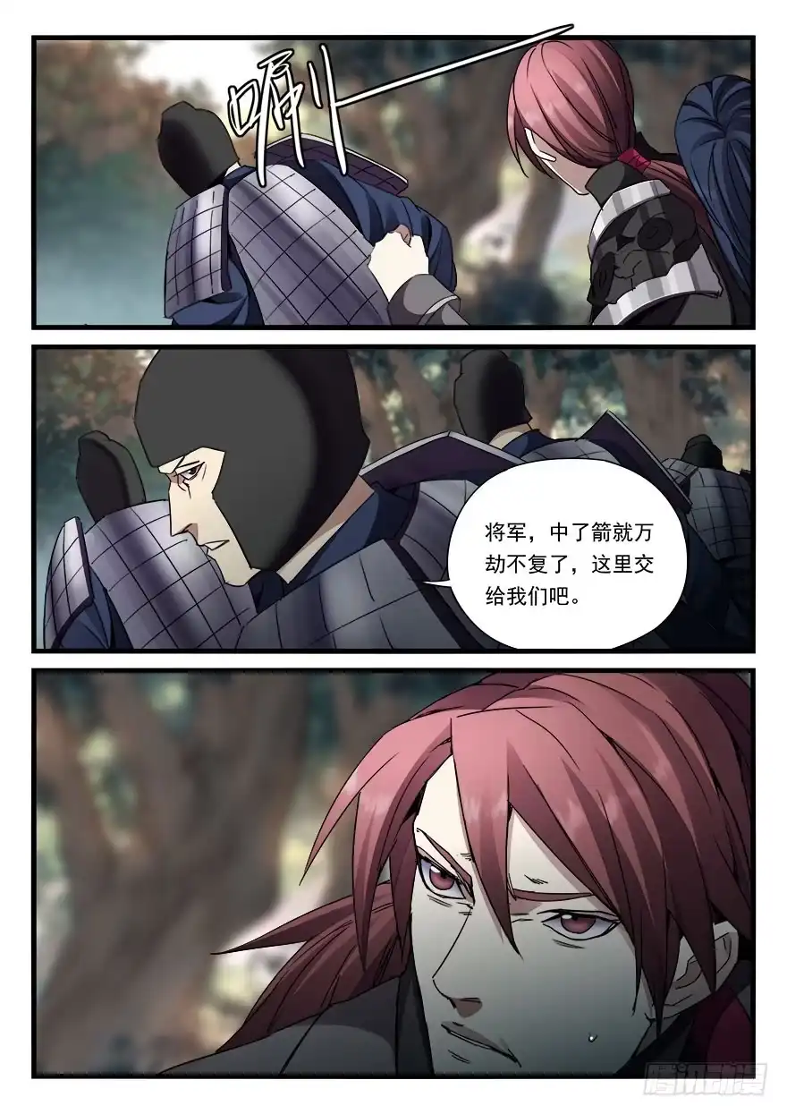 《兵主降世》第四十话 危在旦夕 第18页