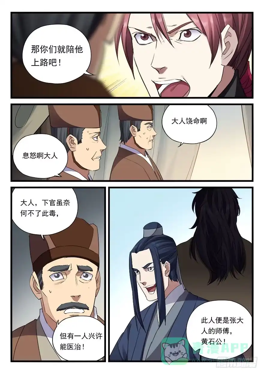 《兵主降世》第四十话 危在旦夕 第11页