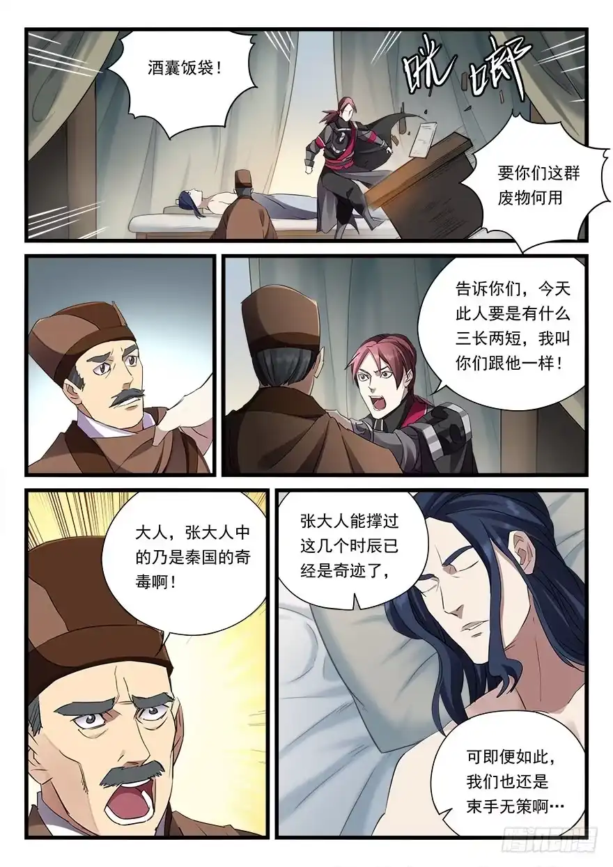 《兵主降世》第四十话 危在旦夕 第10页