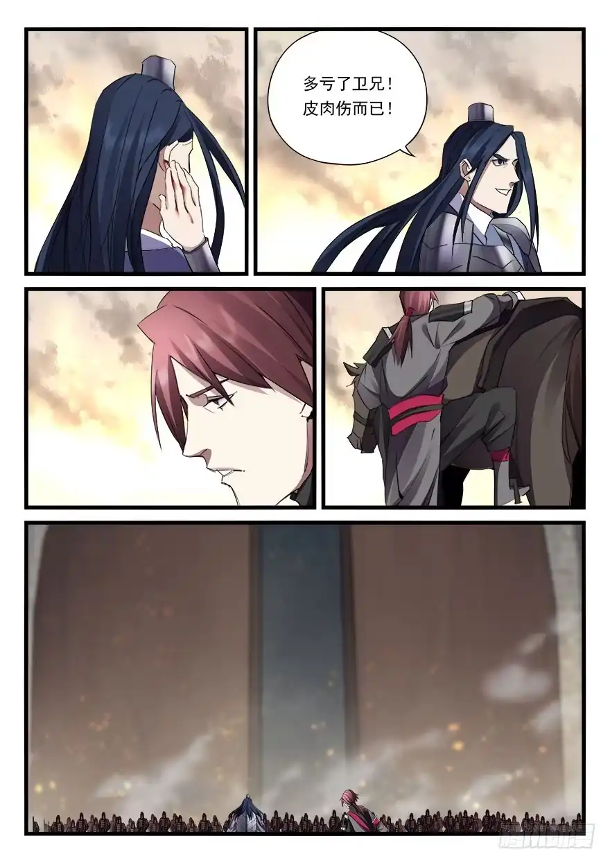 《兵主降世》第四十话 危在旦夕 第5页