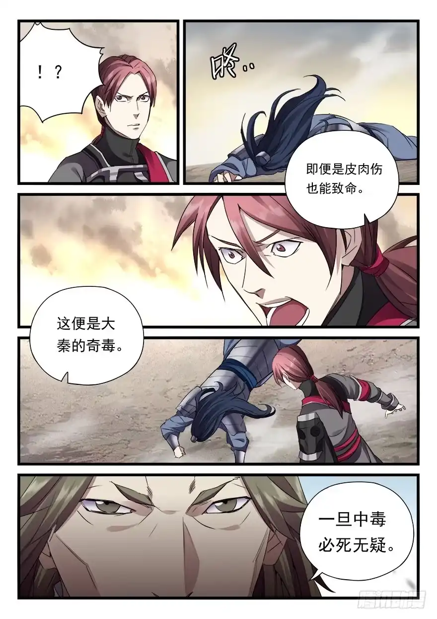 《兵主降世》第四十话 危在旦夕 第8页