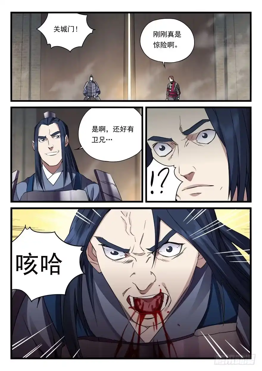 《兵主降世》第四十话 危在旦夕 第7页