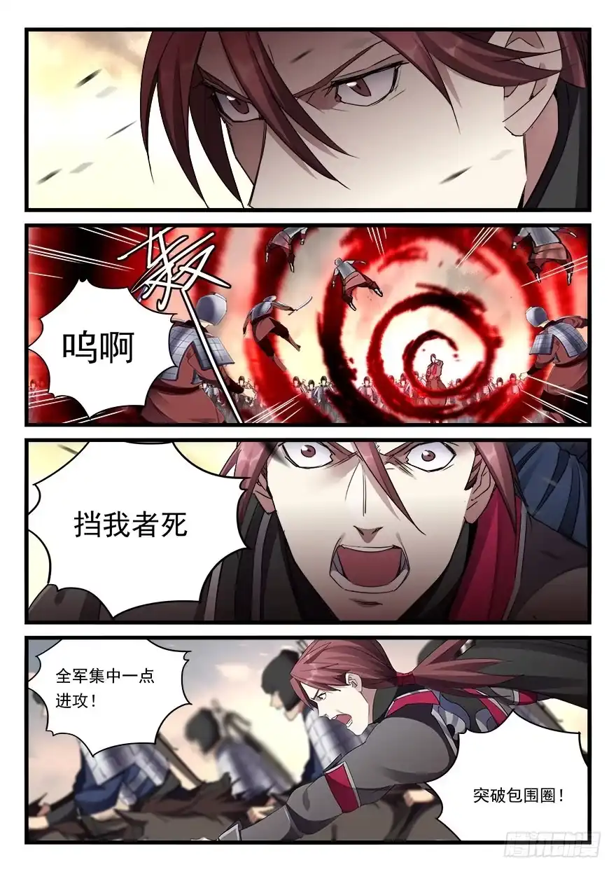 《兵主降世》第四十话 危在旦夕 第14页
