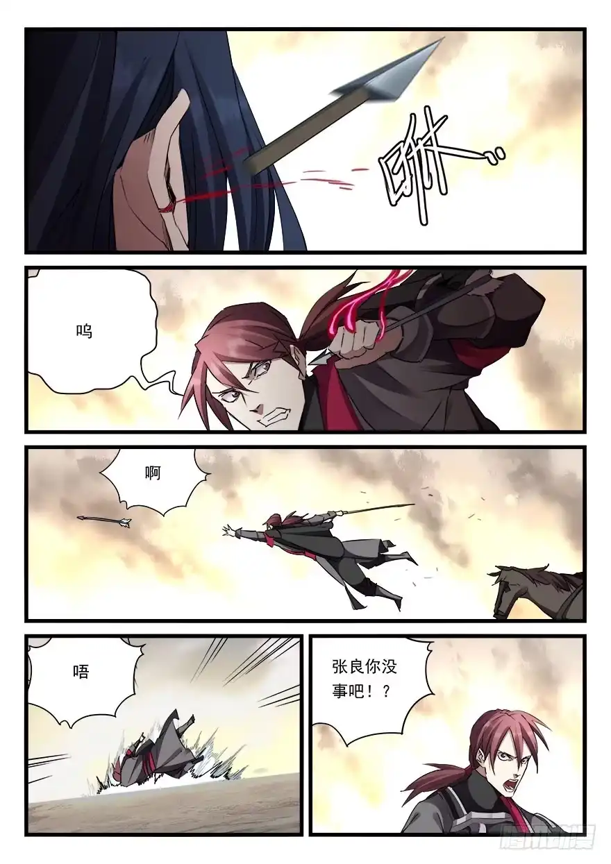 《兵主降世》第四十话 危在旦夕 第4页