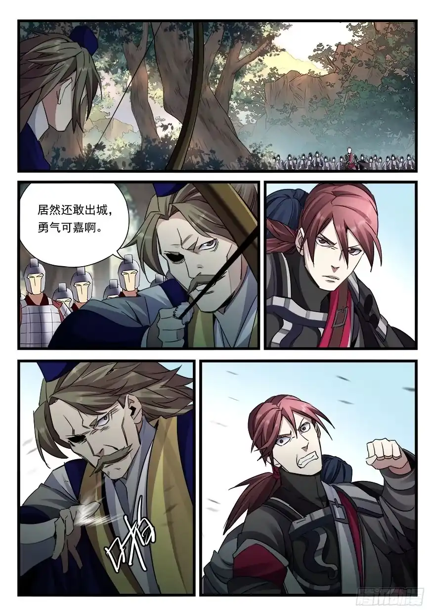 《兵主降世》第四十话 危在旦夕 第17页