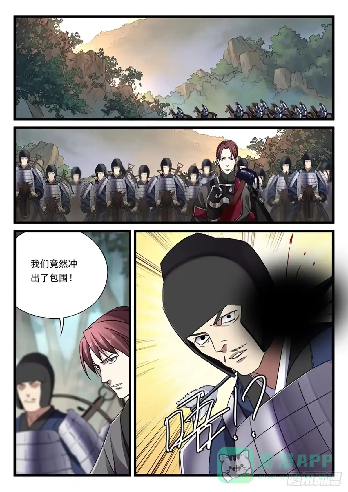 《兵主降世》第四十话 危在旦夕 第16页