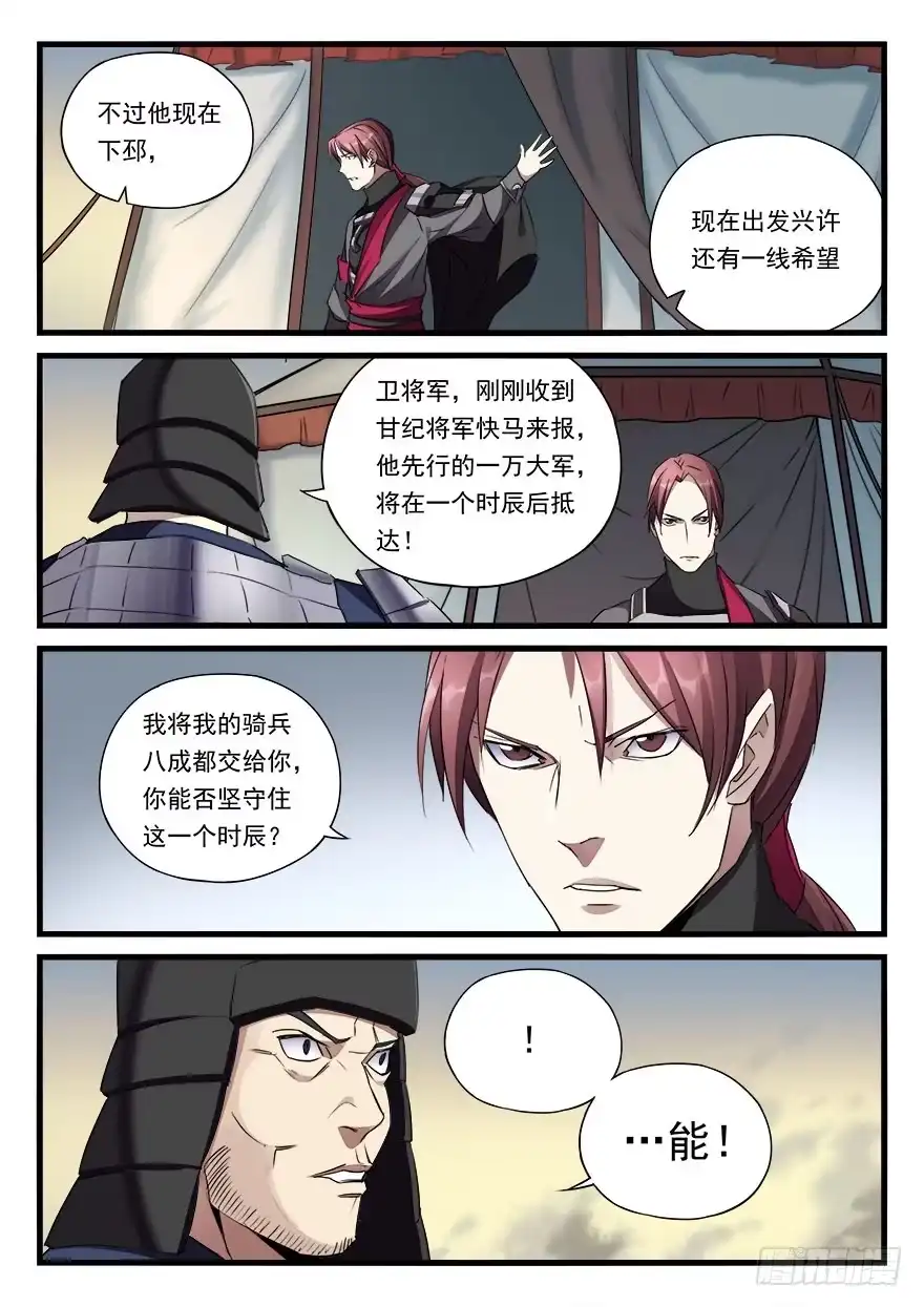 《兵主降世》第四十话 危在旦夕 第12页