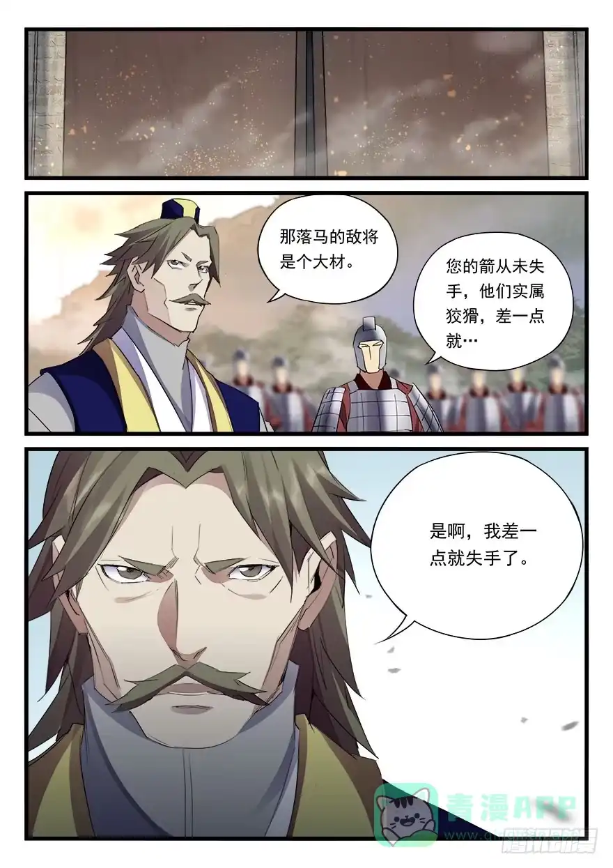 《兵主降世》第四十话 危在旦夕 第6页