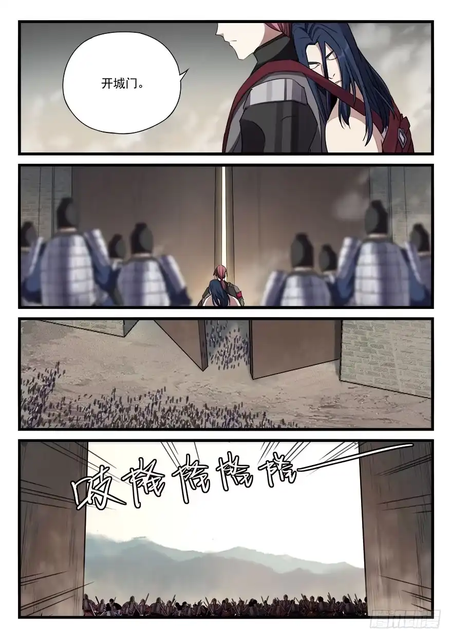 《兵主降世》第四十话 危在旦夕 第13页