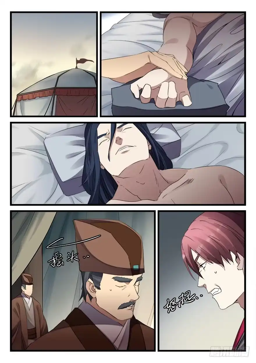 《兵主降世》第四十话 危在旦夕 第9页