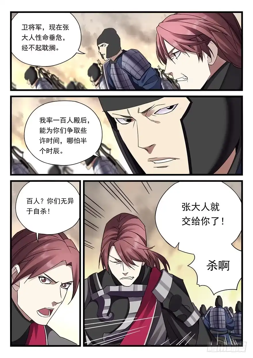《兵主降世》第四十话 危在旦夕 第15页