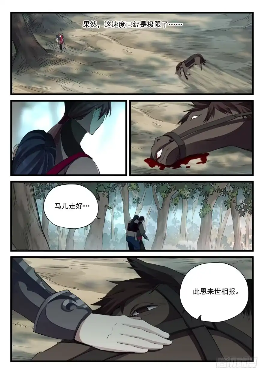《兵主降世》第四十一话 援兵 第12页