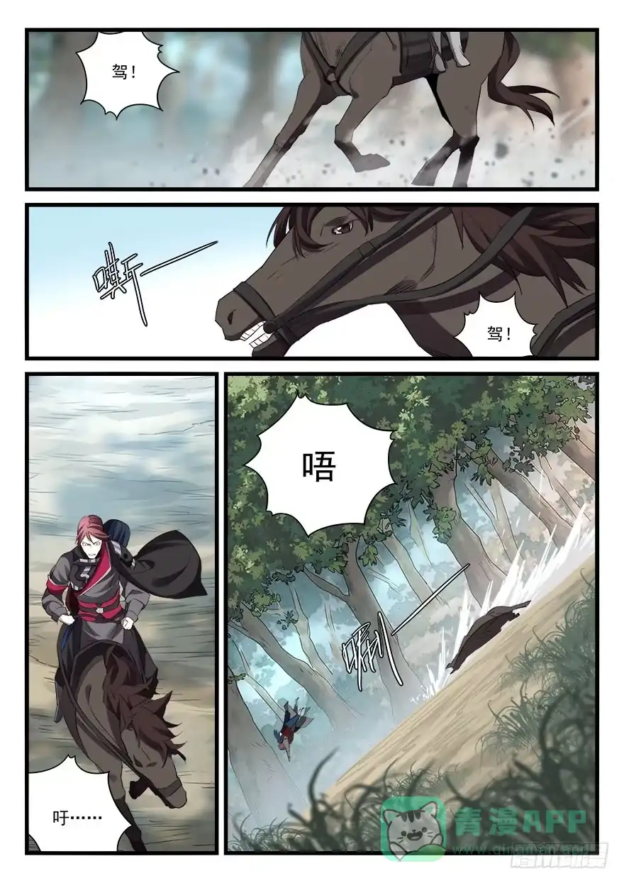 《兵主降世》第四十一话 援兵 第11页