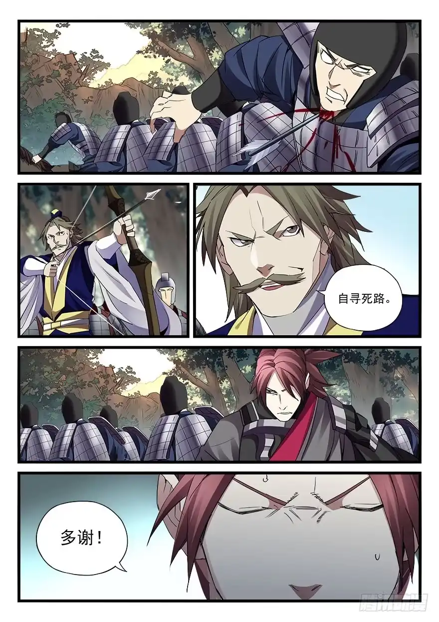 《兵主降世》第四十一话 援兵 第3页
