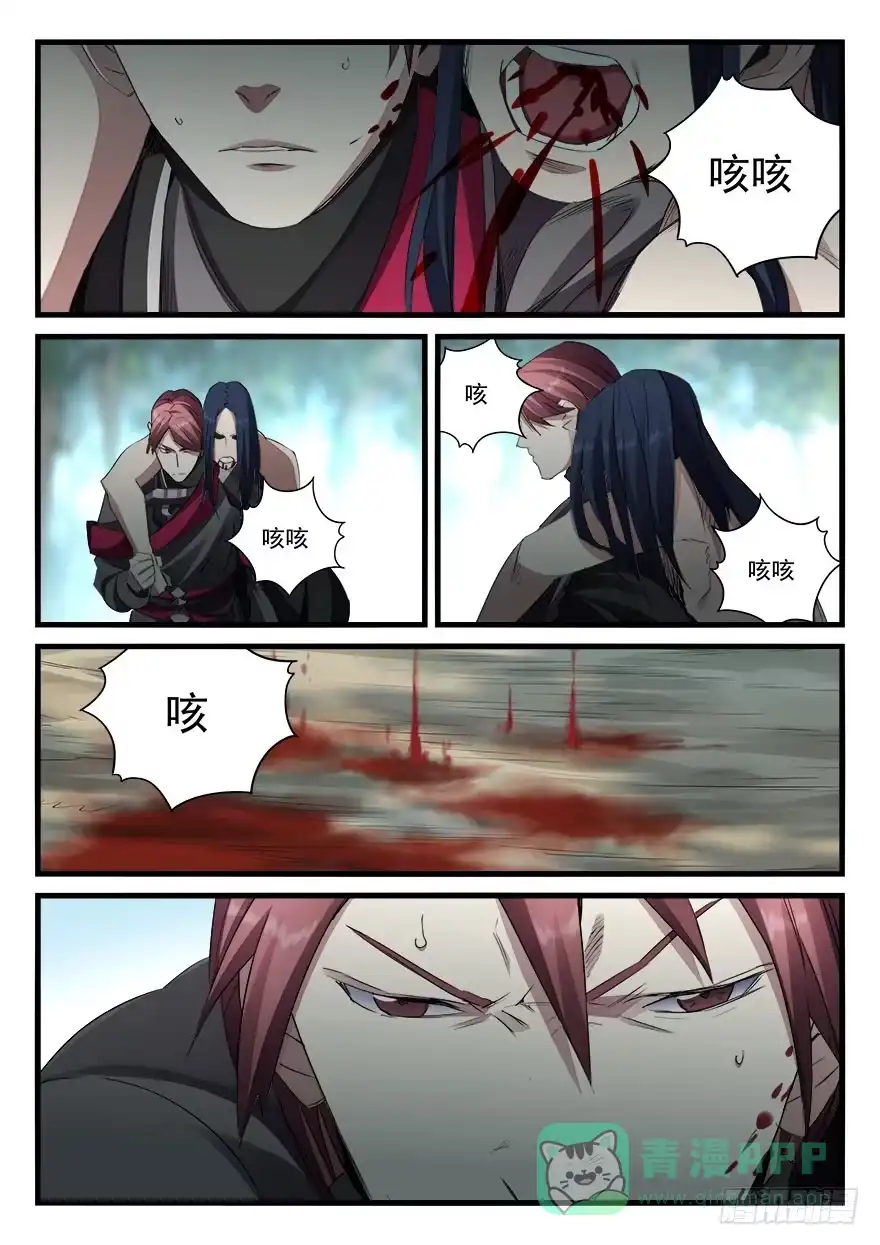 《兵主降世》第四十一话 援兵 第16页