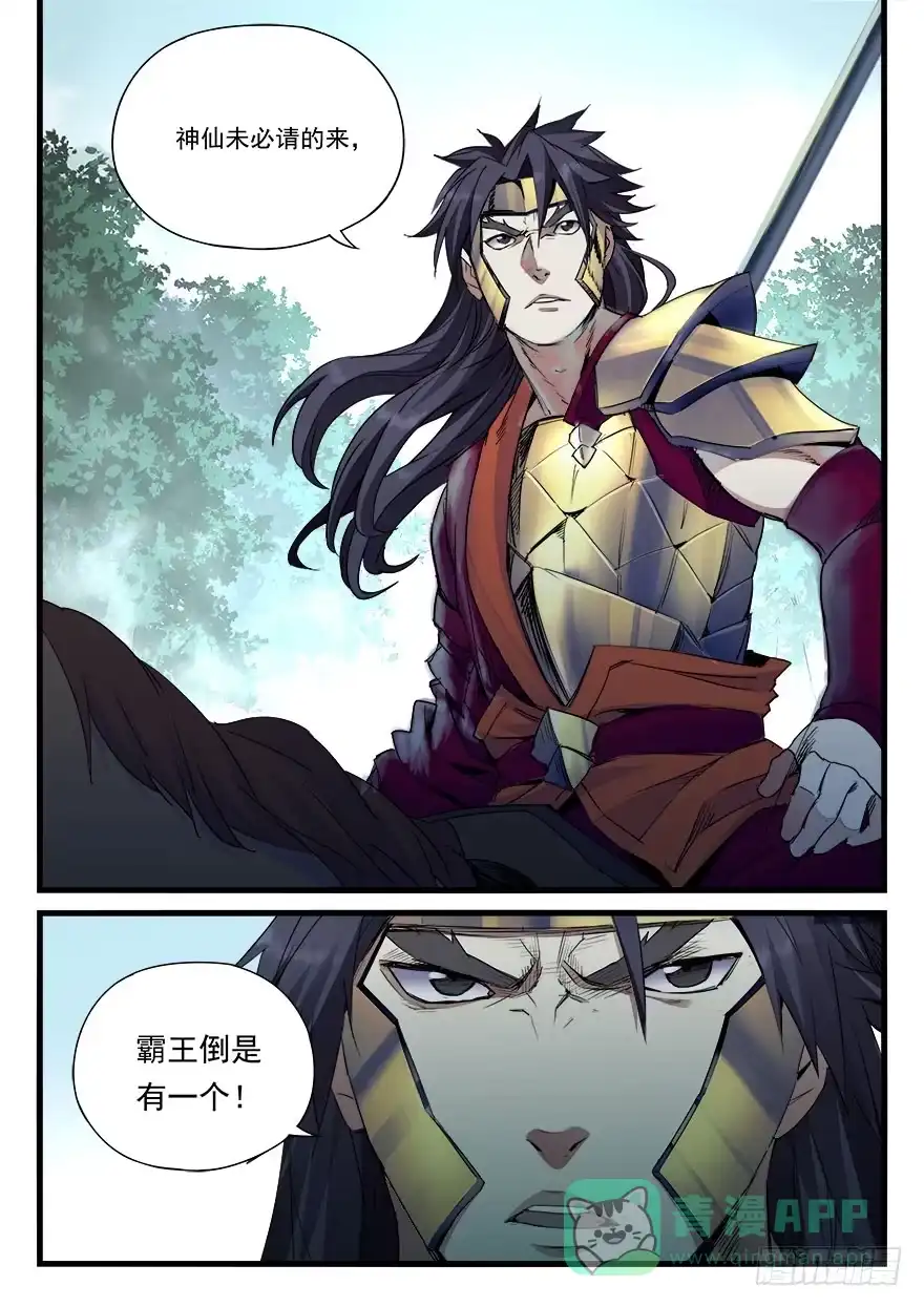 《兵主降世》第四十一话 援兵 第6页
