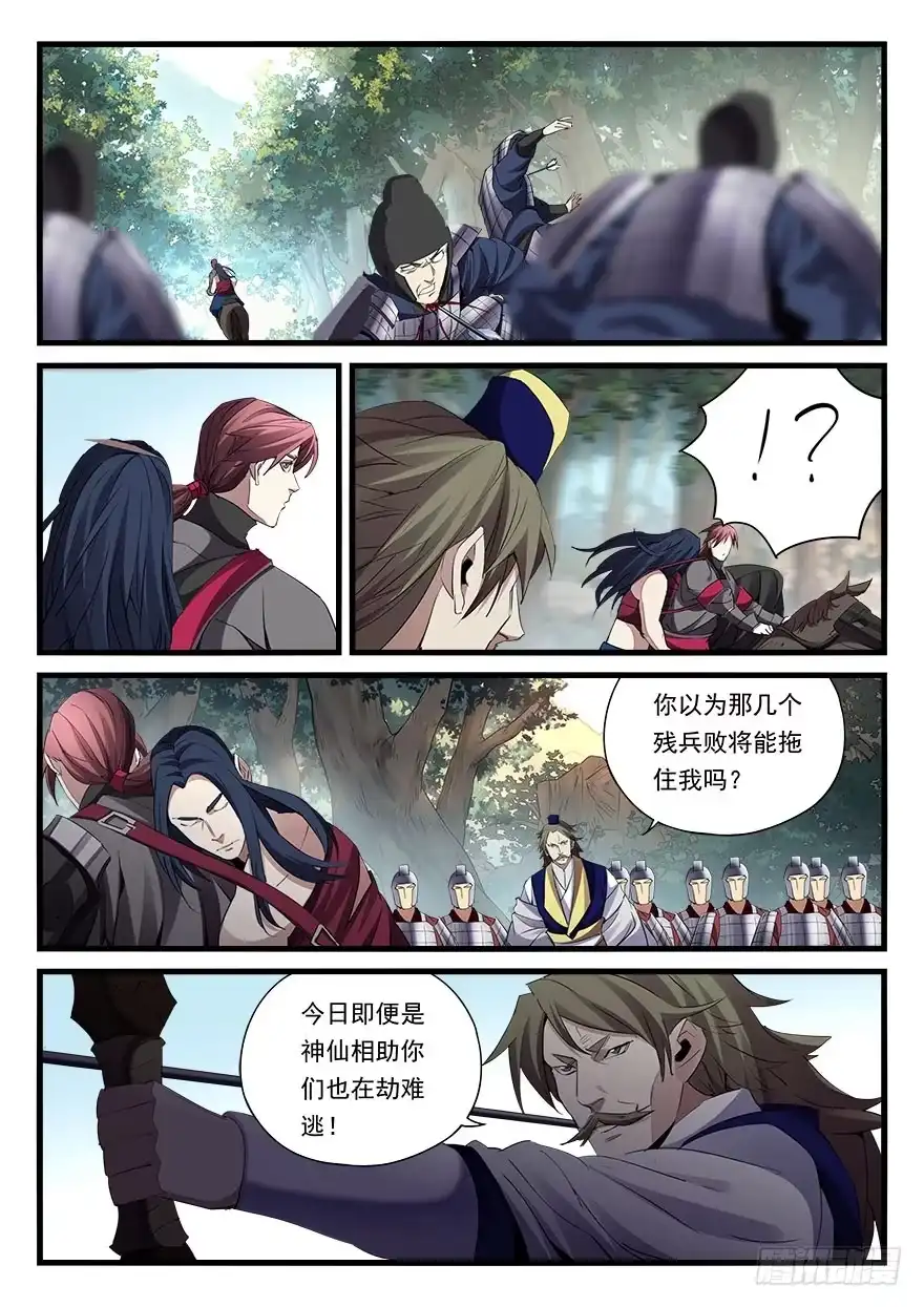 《兵主降世》第四十一话 援兵 第4页