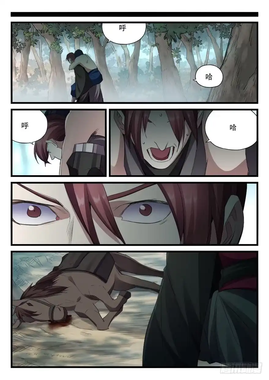 《兵主降世》第四十一话 援兵 第15页