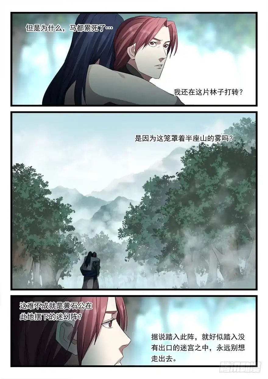 《兵主降世》第四十一话 援兵 第13页