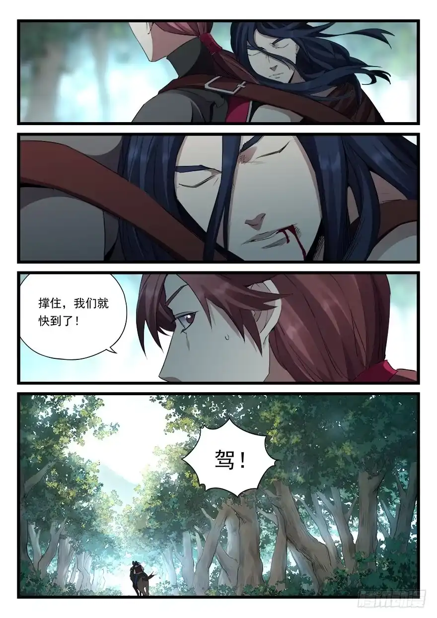 《兵主降世》第四十一话 援兵 第10页