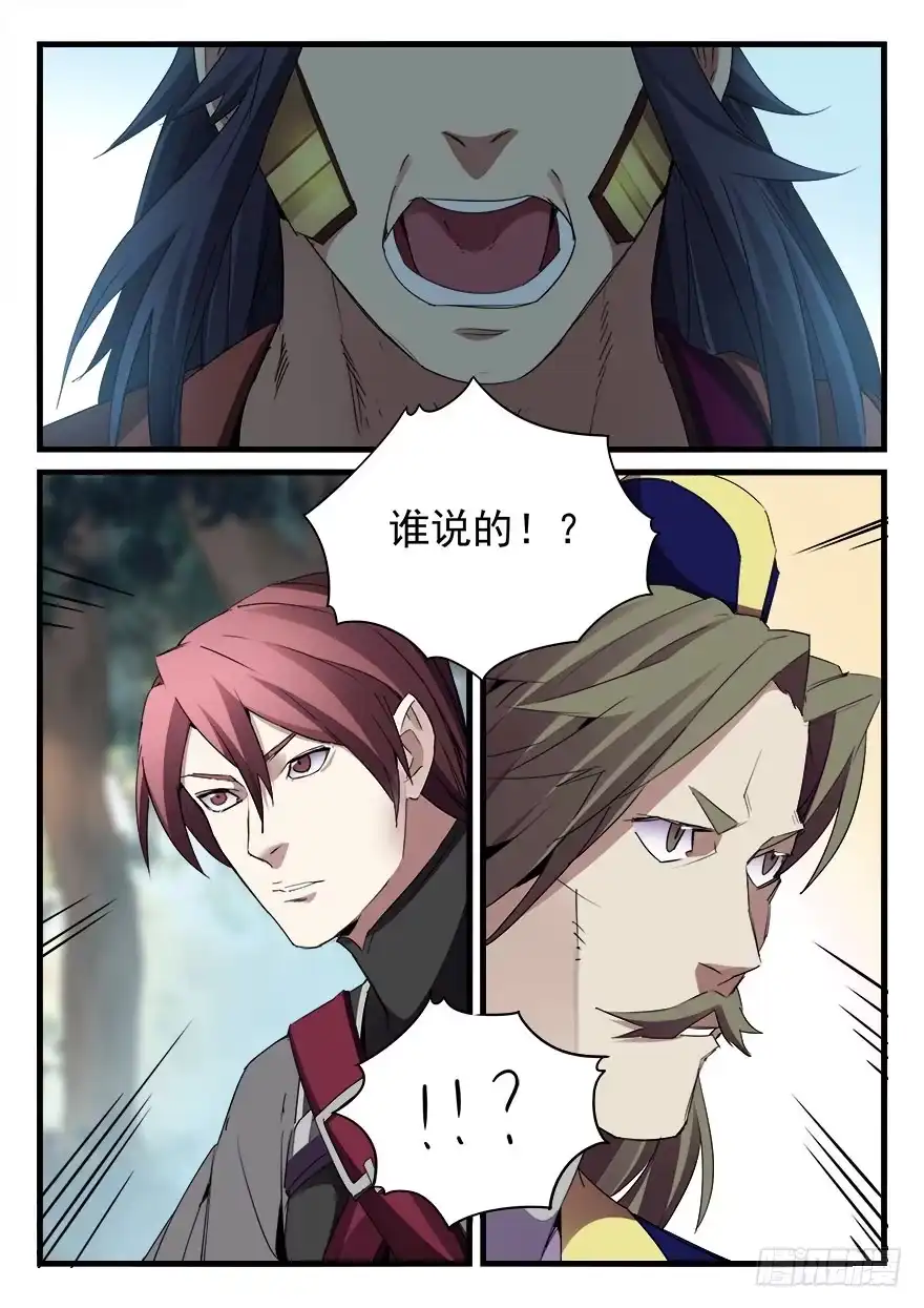 《兵主降世》第四十一话 援兵 第5页