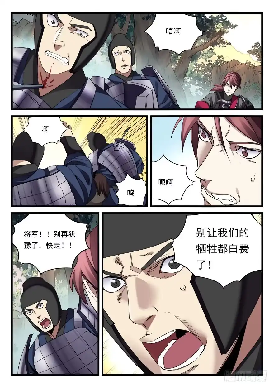 《兵主降世》第四十一话 援兵 第2页