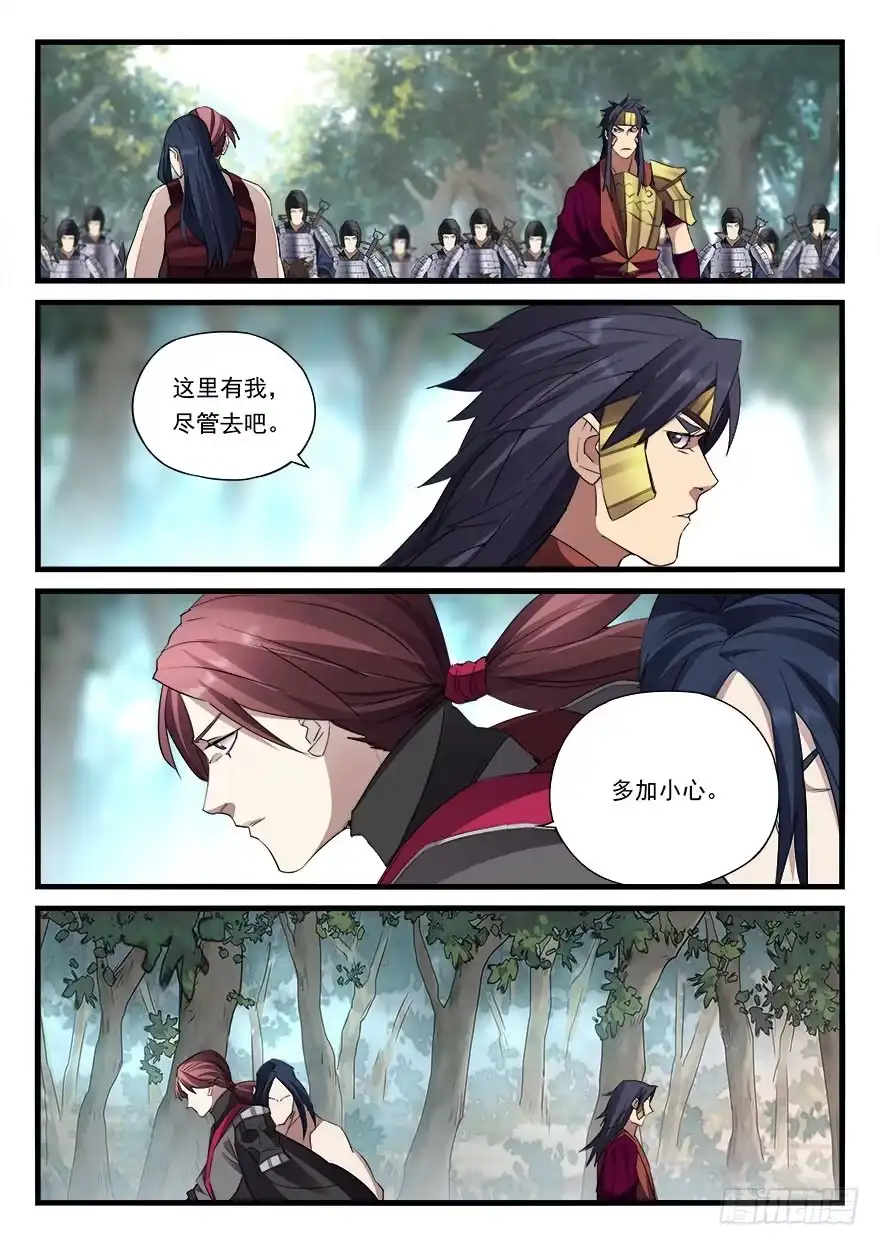 《兵主降世》第四十一话 援兵 第7页