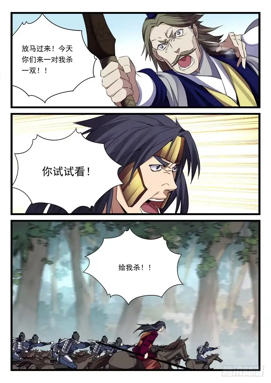 《兵主降世》第四十一话 援兵 第8页
