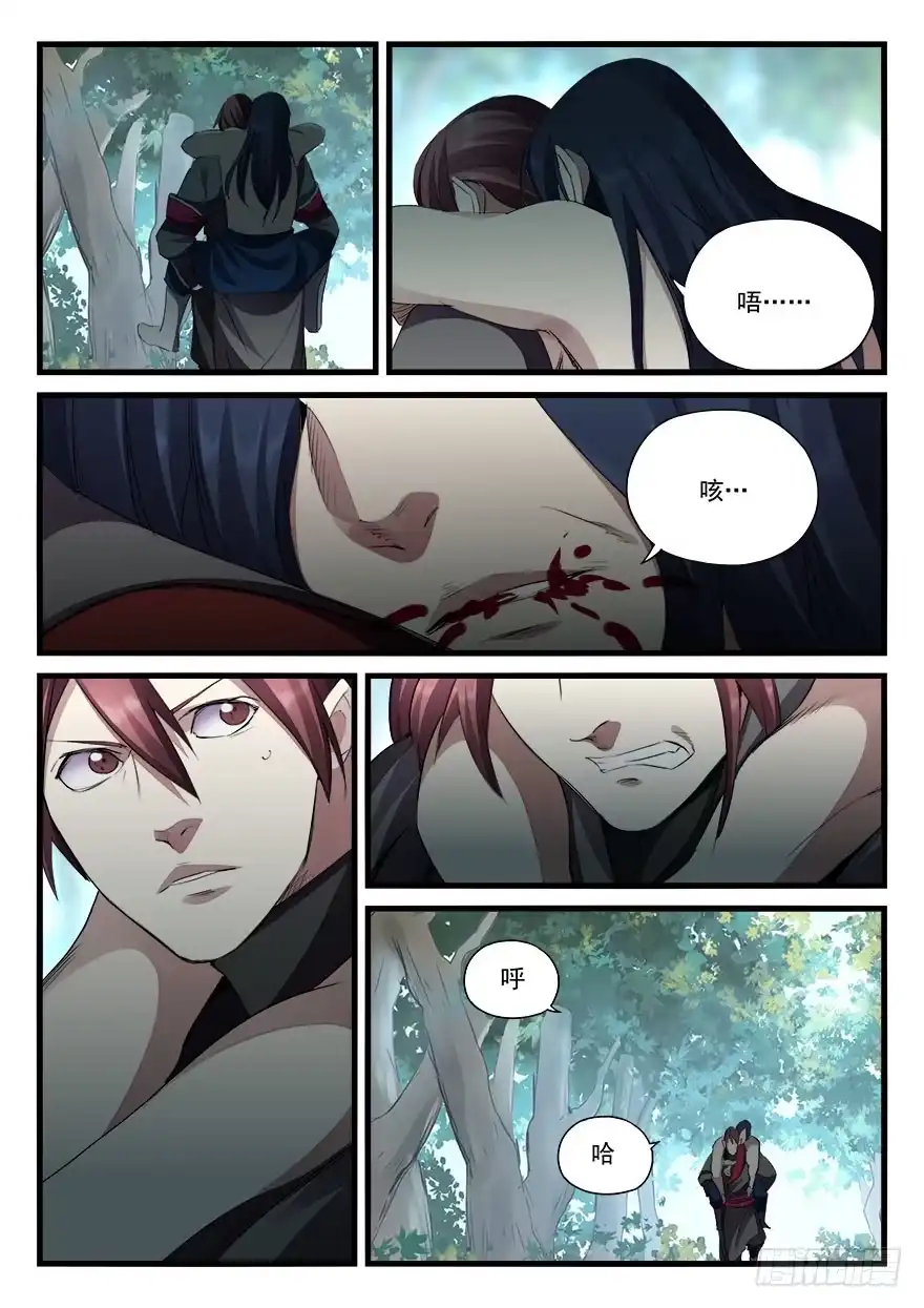 《兵主降世》第四十一话 援兵 第14页