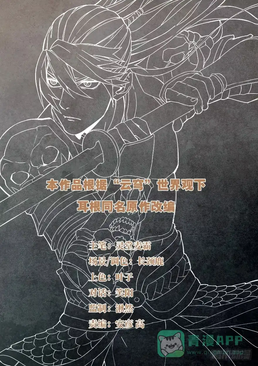 《兵主降世》第四十二话 黄石公 第1页