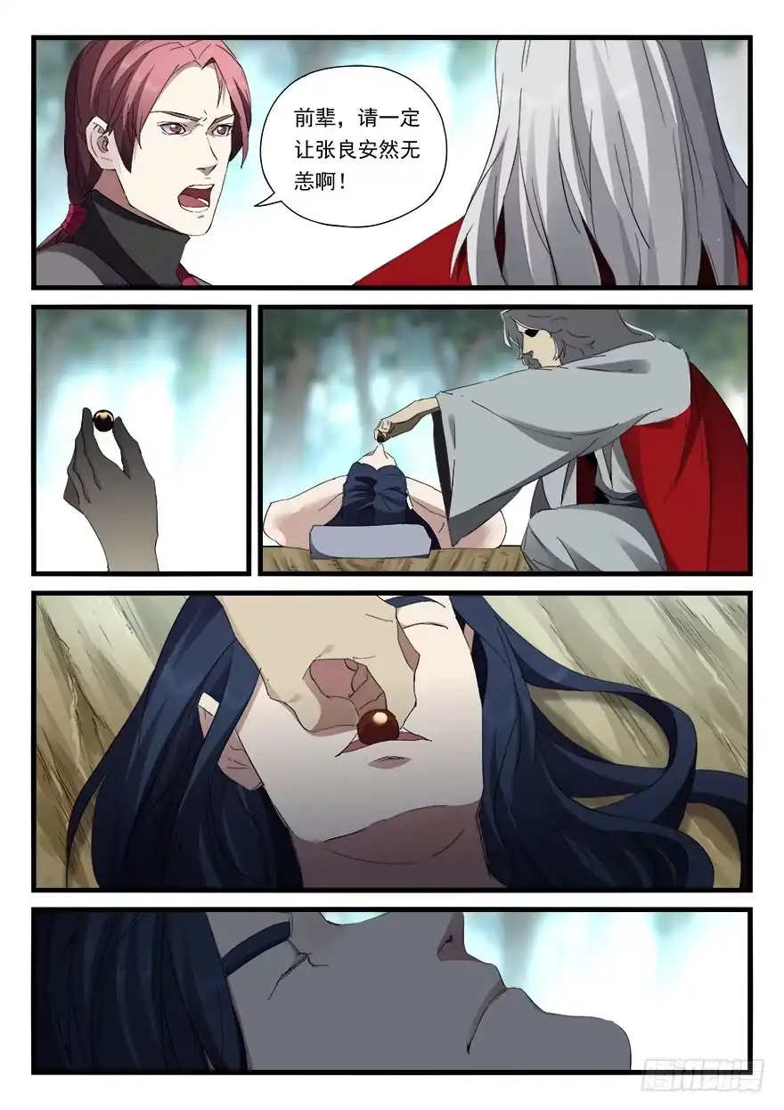 《兵主降世》第四十二话 黄石公 第5页