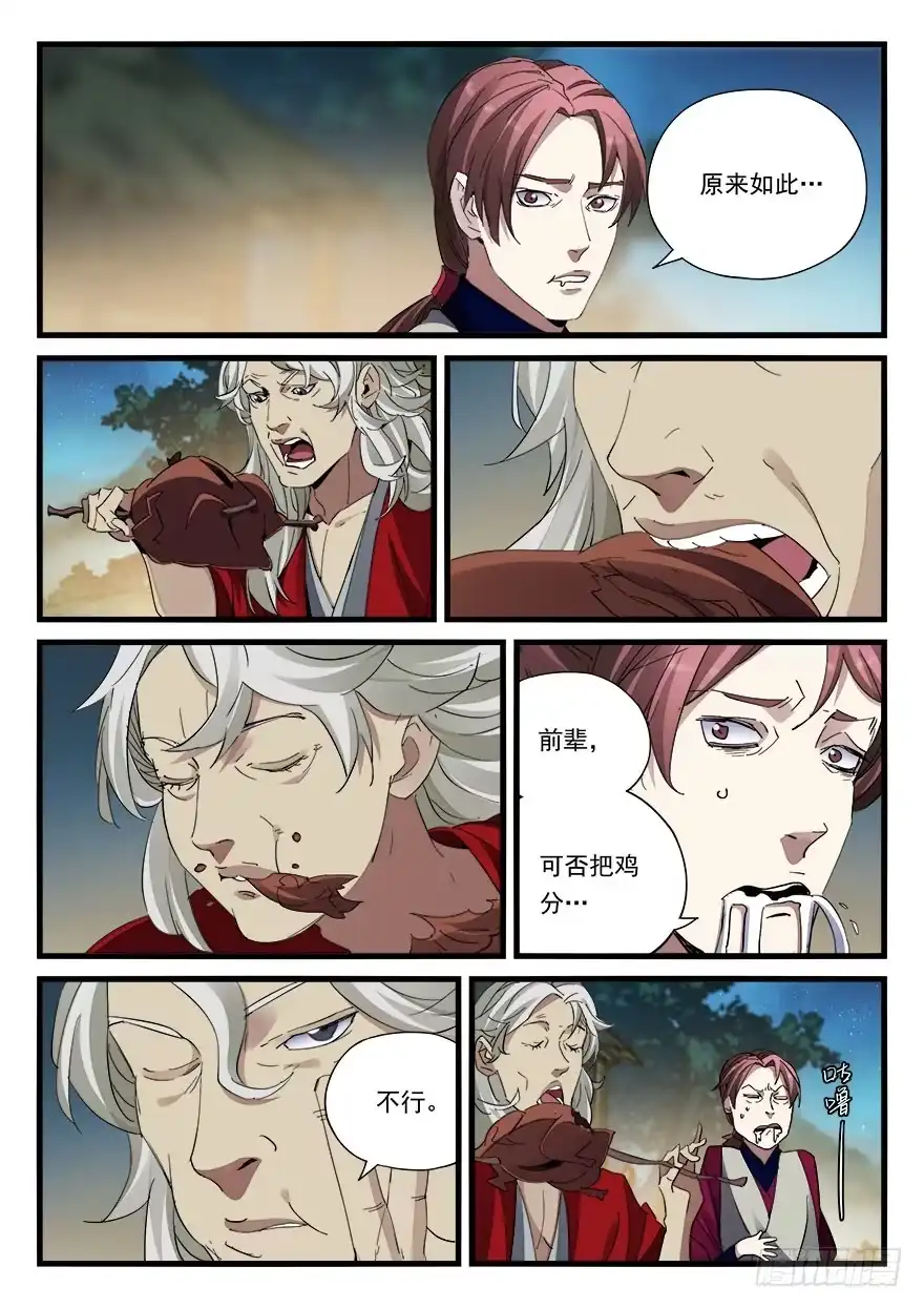 《兵主降世》第四十二话 黄石公 第12页