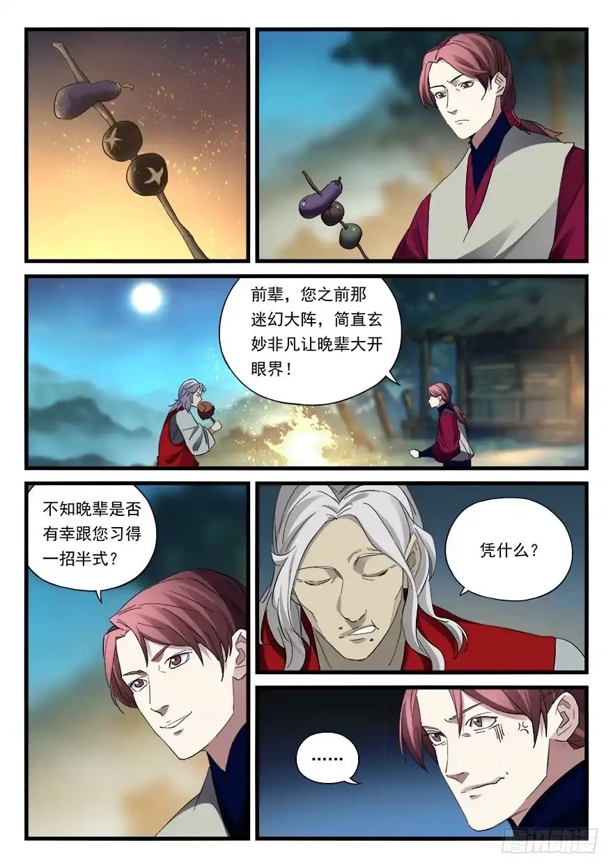 《兵主降世》第四十二话 黄石公 第13页
