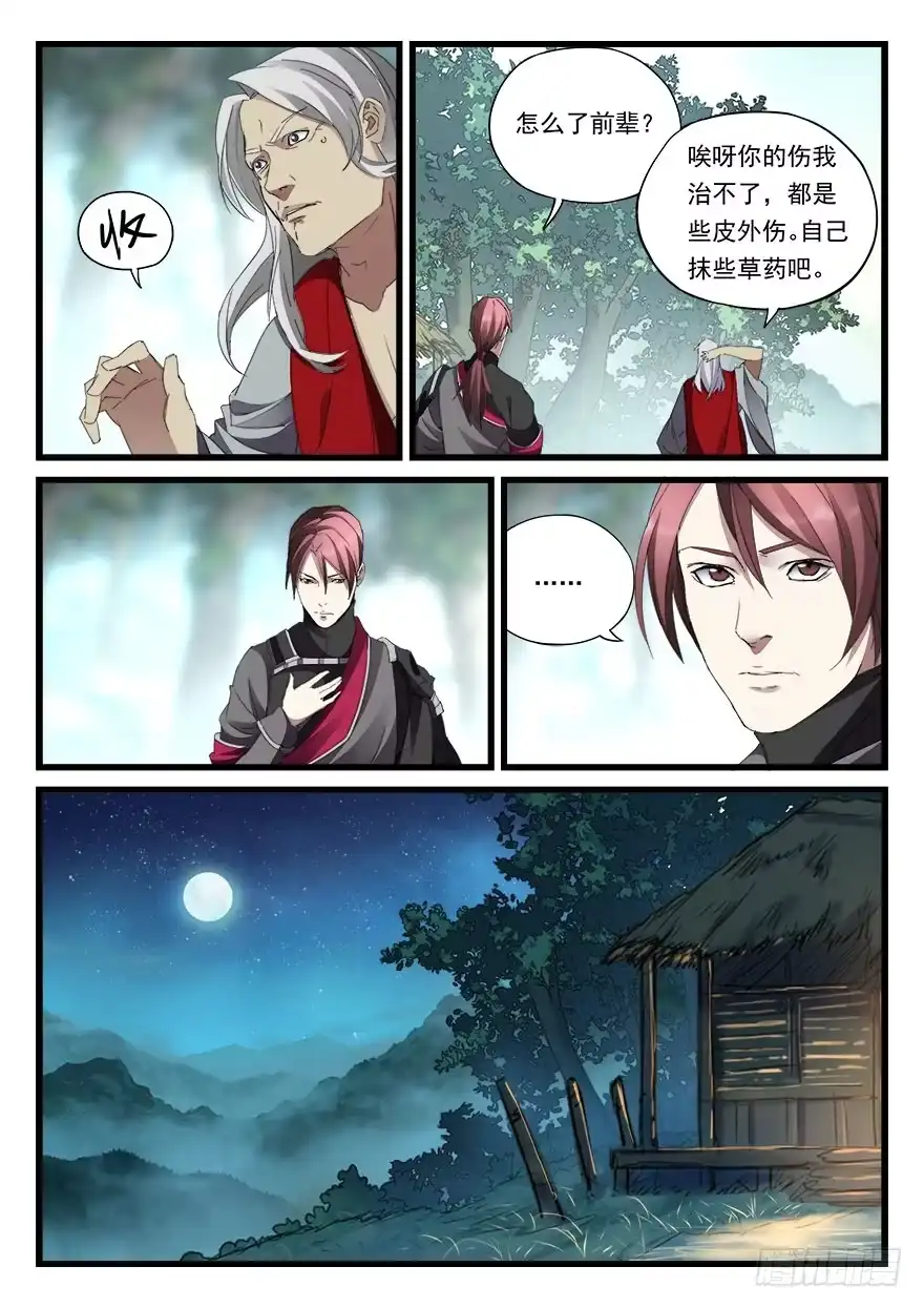 《兵主降世》第四十二话 黄石公 第9页