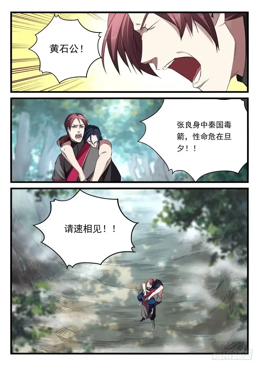 《兵主降世》第四十二话 黄石公 第2页