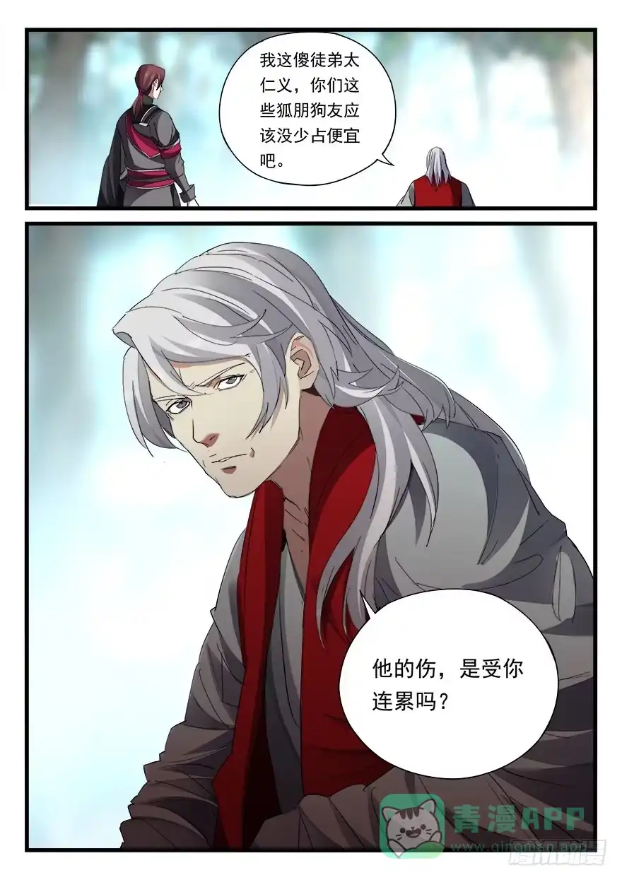 《兵主降世》第四十二话 黄石公 第6页