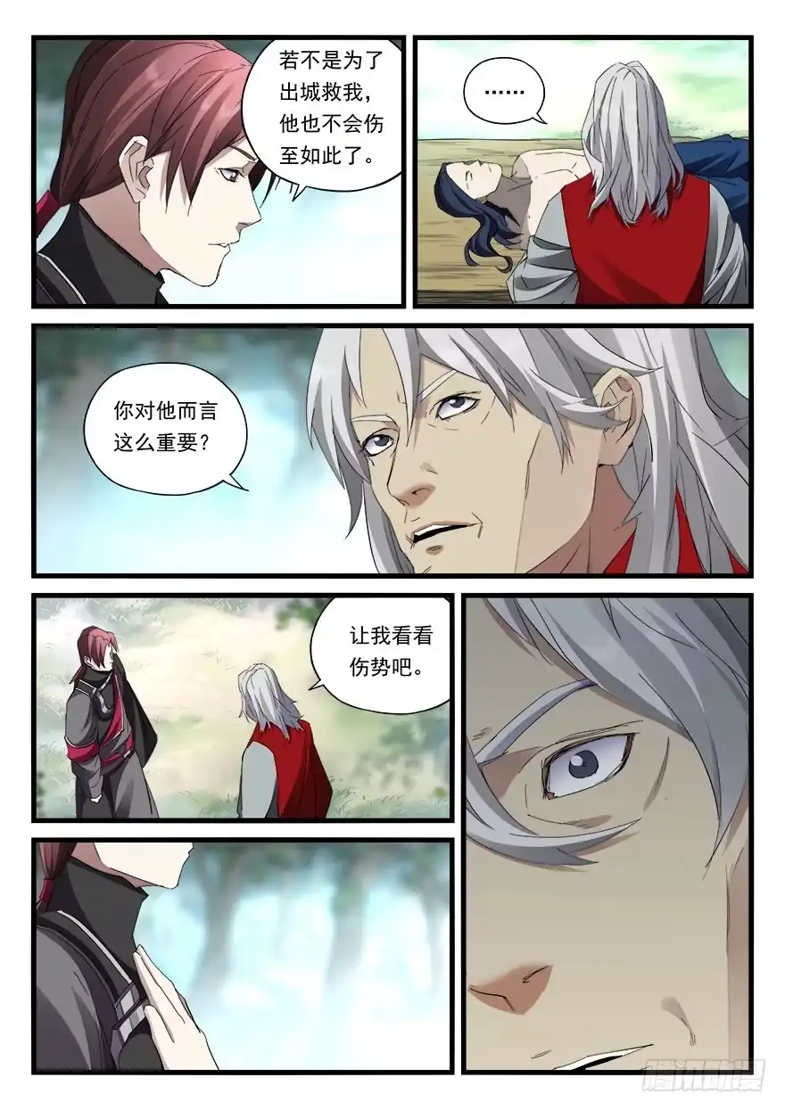 《兵主降世》第四十二话 黄石公 第7页