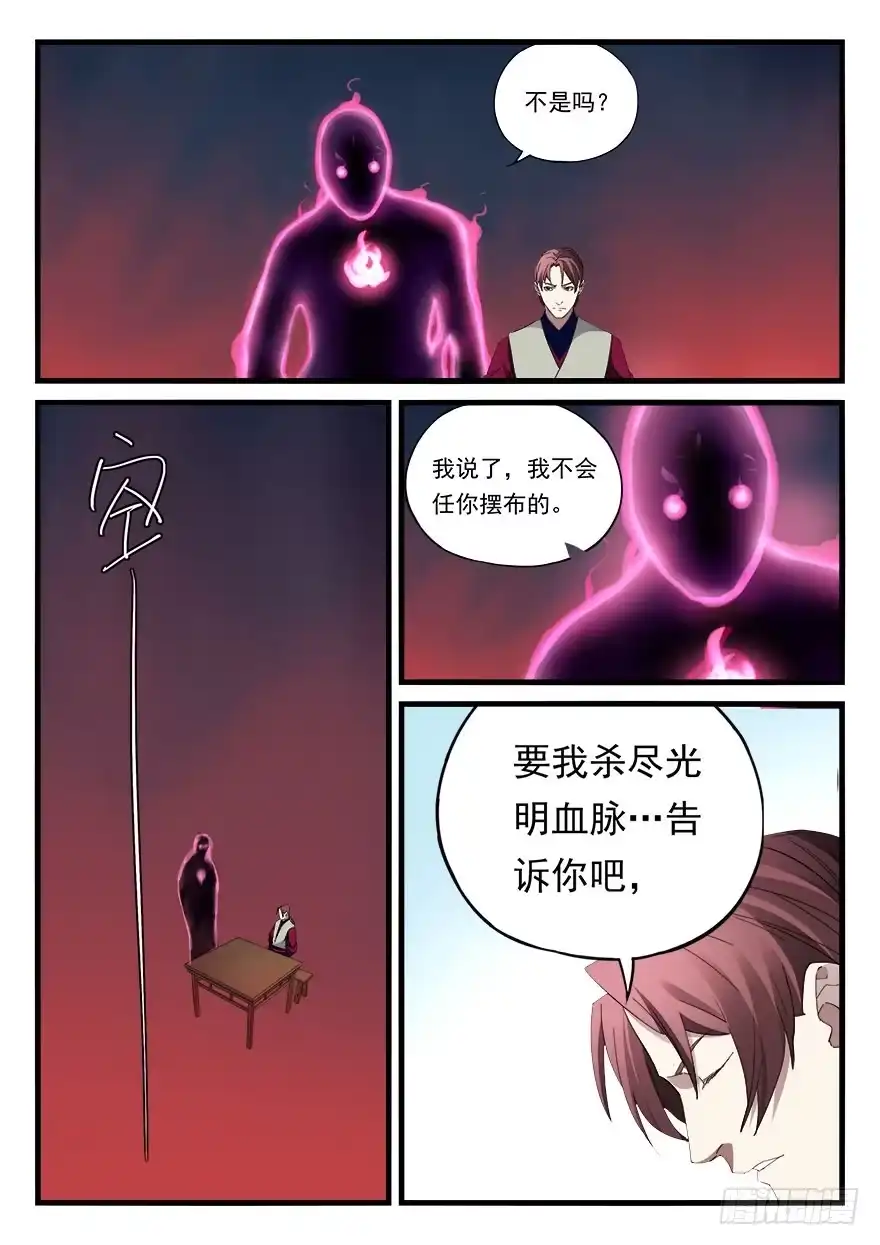 《兵主降世》第四十三话 铃声 第7页