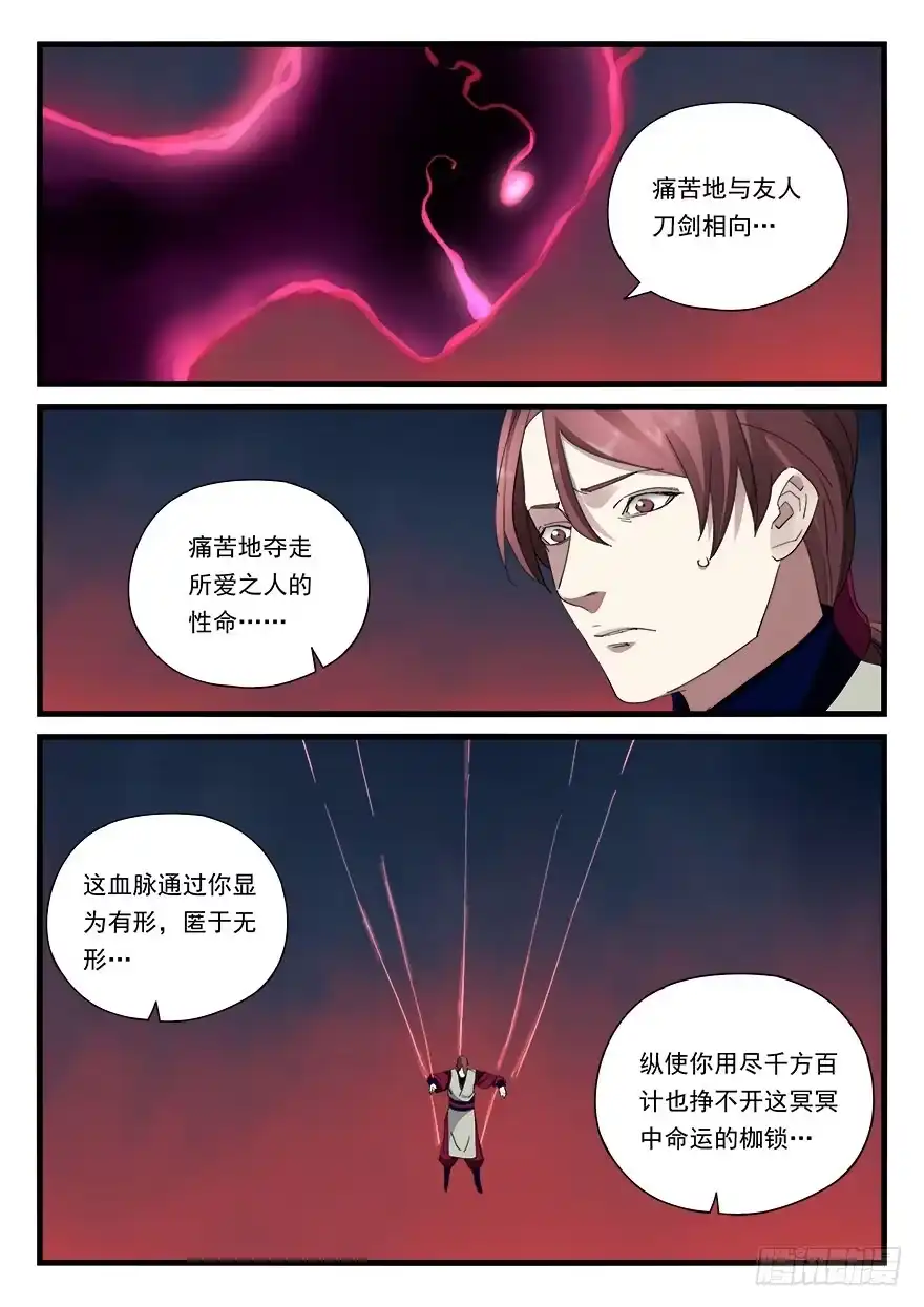 《兵主降世》第四十三话 铃声 第10页