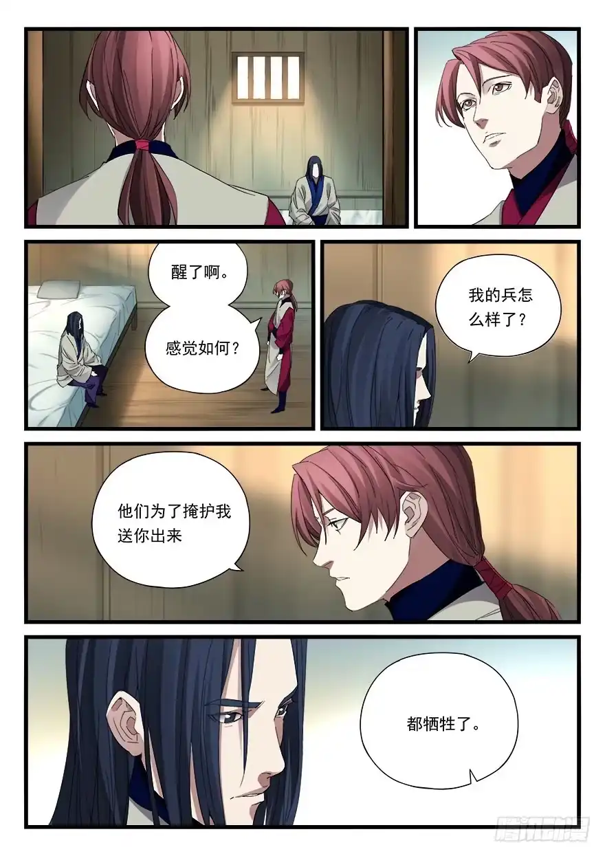 《兵主降世》第四十三话 铃声 第2页