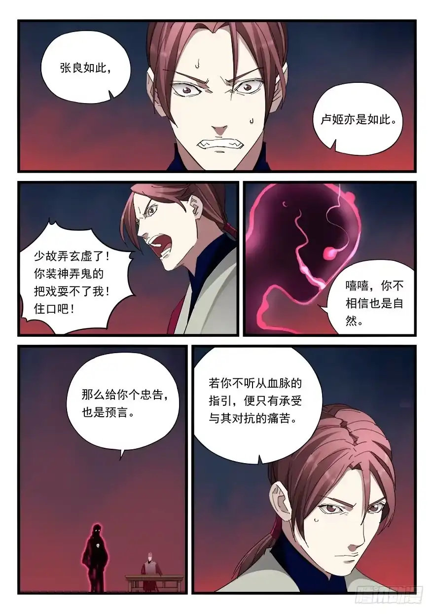 《兵主降世》第四十三话 铃声 第9页
